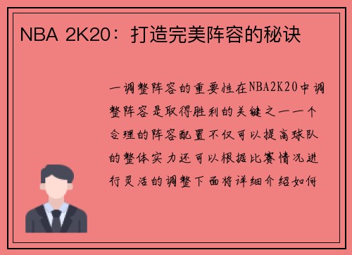 NBA 2K20：打造完美阵容的秘诀