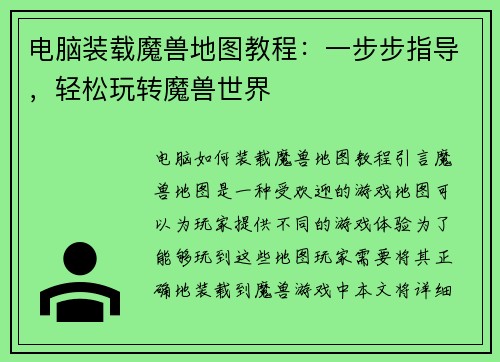 电脑装载魔兽地图教程：一步步指导，轻松玩转魔兽世界