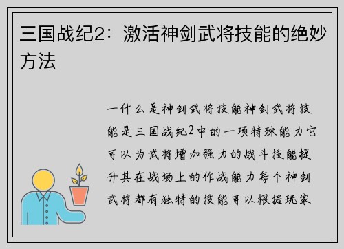 三国战纪2：激活神剑武将技能的绝妙方法