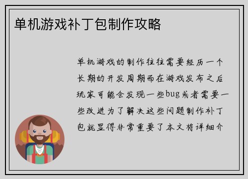 单机游戏补丁包制作攻略