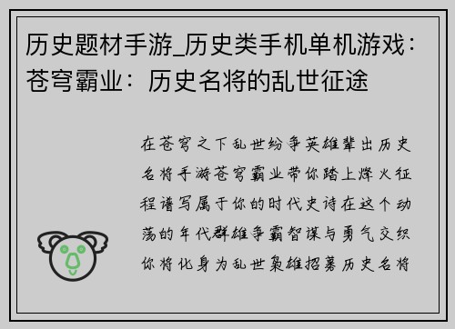历史题材手游_历史类手机单机游戏:苍穹霸业:历史名将的乱世征途
