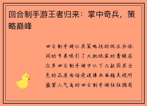 回合制手游王者归来:掌中奇兵,策略巅峰