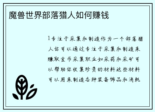 魔兽世界部落猎人如何赚钱