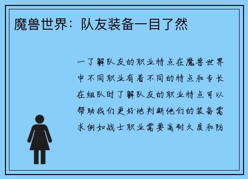 魔兽世界：队友装备一目了然