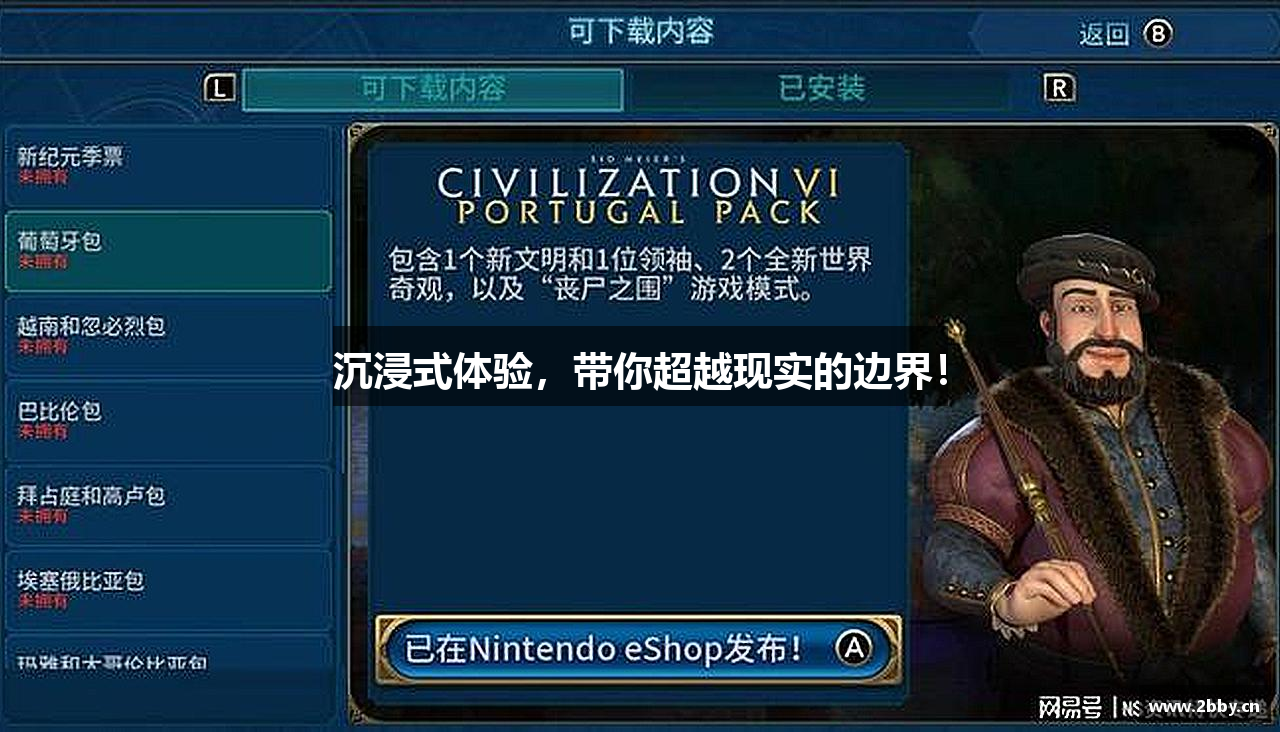 沉浸式体验，带你超越现实的边界！